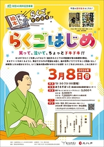 らくごはじめ寄席