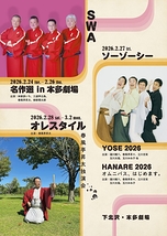 SWA 名作選 in 本多劇場