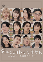 外のことはわかりません