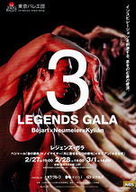 レジェンズ・ガラ