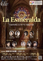 ラ・エスメラルダ　全幕