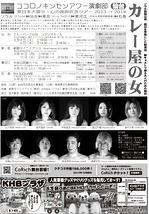 「カレー屋の女」　2013→2014ツアー