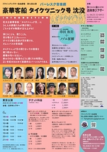 豪華客船タイクツニック号沈没