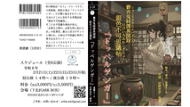 麝香鬼奇譚　銀色(にびいろ)不可思議帖