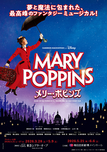 メリー・ポピンズ