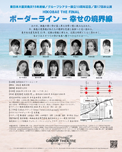 ボーダーライン - 幸せの境界線