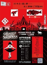 THE GREATEST ZICO HIHAN SHOWMAN