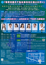 舞台『世界を超えて私はあなたに会いに行く』