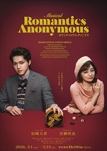 ロマンティックス・アノニマス
