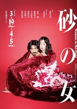 砂の女