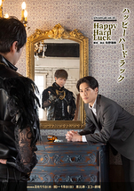 ハッピーハードラック