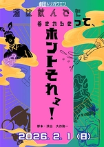 酒は飲んでも呑まれるなって、ホントそれヱ！