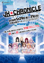 朗読劇 「JK★CHRONICLE ― 消えたメロディ  ―」Ver.1.2