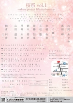 桜祭vol.1-sakura project 7th anniversary-