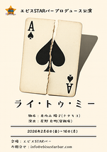 ライ・トゥ・ミー