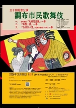 調布市民歌舞伎