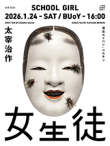 女生徒〜School girl〜
