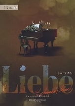 Liebe シューマンの愛したひと