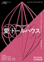 愛(ラブ)・ドールハウス