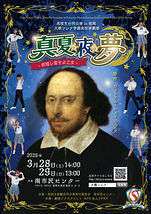 大橋ソレナ学園高校演劇部『 真夏の夜の夢 -命短し恋せよ乙女- 』