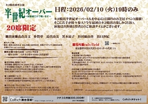 半世紀オーバー