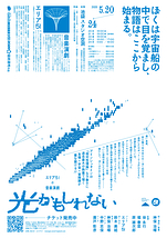 音楽演劇「光かもしれない」