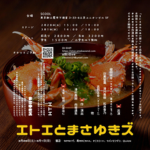 エトエとまさゆきズ