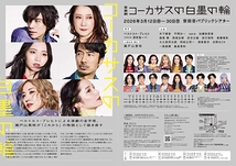 コーカサスの白墨の輪