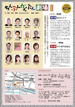 第1部 現代劇「桜空の下で」／第2部 時代劇「水戸黄門漫遊記」