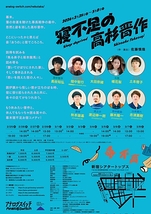 寝不足の高杉晋作