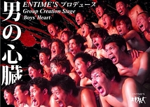 男の心臓-Boy's Heart-