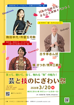 芸と技のにぎわい祭