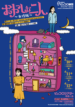 おかしな二人～女性版～