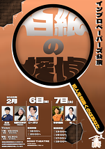 白紙の探偵