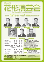 3月花形演芸会（第563回）