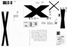 ××××オンリーカインドトゥミー