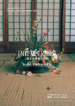 INTEMPERANCE -或る芸術家の抗拒-