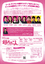 おかしな二人～女性版～