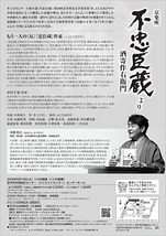 『不忠臣蔵』より酒寄作右衛門　