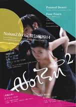 Noism2 春の定期公演2014