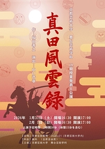 真田風雲録 B公演