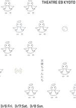 天使ちゃんたち