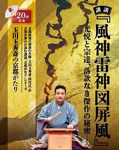 講談『風神雷神図屏風』