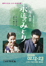 原民喜 永遠のみどり