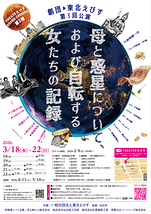 母と惑星について、および自転する女たちの記録