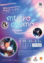 『mucro cosmos』ムクロコスモス