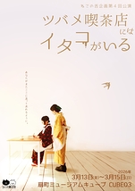 ツバメ喫茶店にはイタコがいる