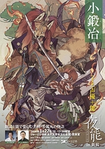 夜能 ～語り部たちの夜～ in 新潟『小鍛冶』