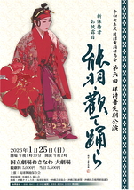 能羽・歓て踊ら