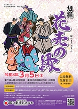 組踊「花売の縁」